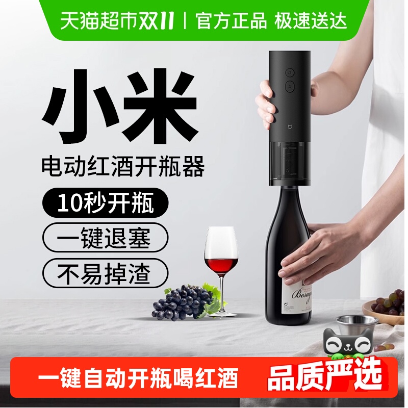 小米米家电动红酒开瓶器家用起子