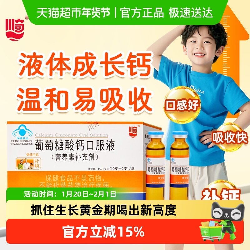 川奇牌葡萄糖酸钙口服液液体钙儿童孕妇补钙钙铁锌溶液补充剂正品,保健食品/膳食营养补充食品,补充维生素/矿物质保健食品,淘宝优惠券,粉丝福利购,淘宝优惠卷