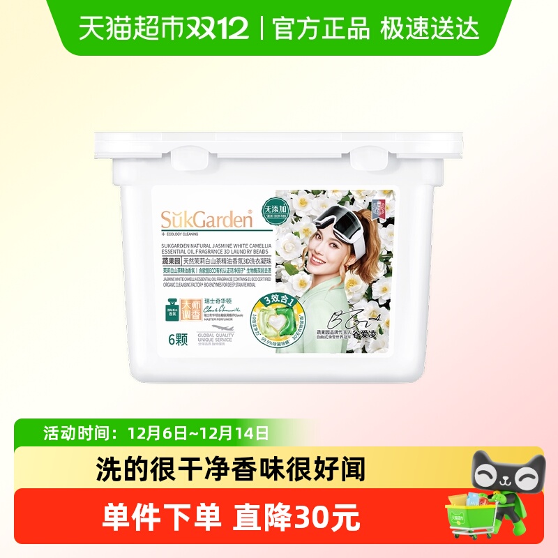 蔬果园白山茶洗衣凝珠10g×6颗