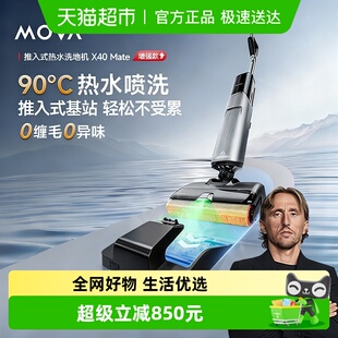 Mova推入式 Mate热水洗地抑臭扫吸拖洗地一体机自动清洗 洗地机X40