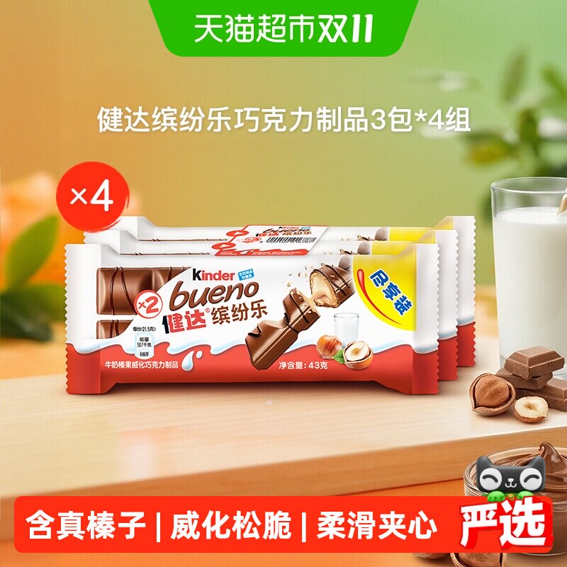 Kinder健达缤纷乐巧克力制品朱古力办公室休闲分享装零食129g*4组