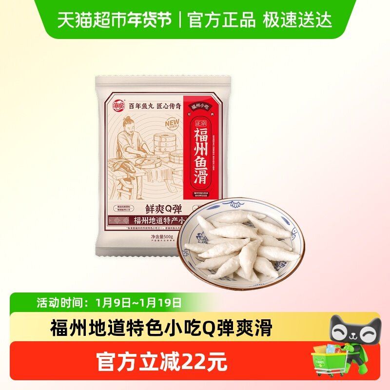 海欣福州鱼滑福建特产正宗加热即食海鲜火锅福州鱼羹500g*3袋,水产肉类/新鲜蔬果/熟食,鱼丸/鱼滑,淘宝优惠券,粉丝福利购,淘宝优惠卷