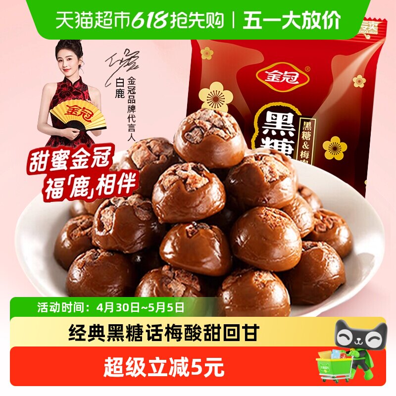 金冠黑糖话梅糖468g结婚满月喜庆喜糖招待夹心硬糖果童年怀旧零食