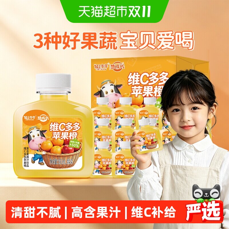 轻上青颜牛牛维C多多苹果橙儿童喝的果汁含多种维生素VC橙汁饮料