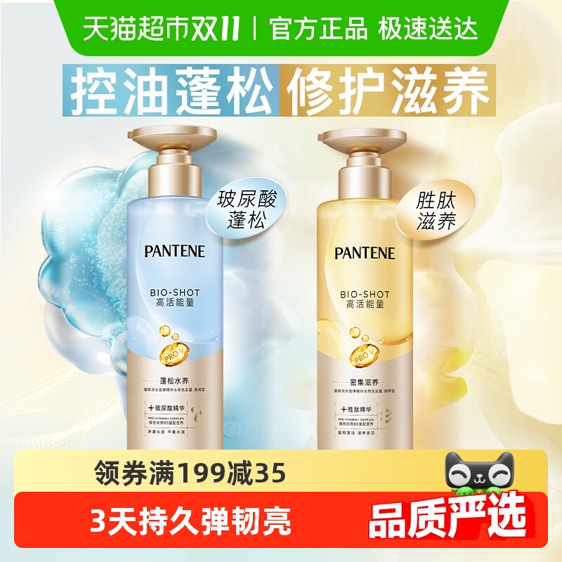 潘婷泡弹洗发水露液玻尿酸胜肽精华蓬松柔顺去油无硅油改善毛躁女