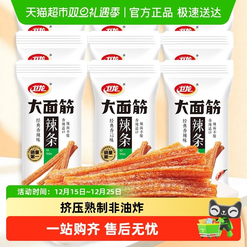 卫龙辣条大面筋香辣味经典散装休闲零食轻巧装解馋辣味零食豆干