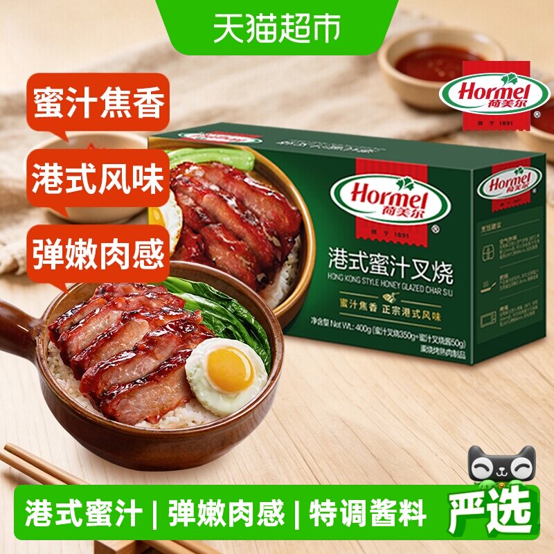 荷美尔港式蜜汁口味叉烧