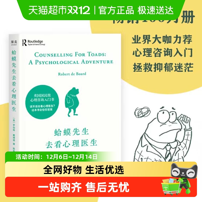 蛤蟆先生去看心理医生