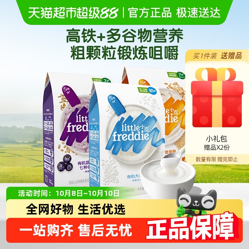 小皮高铁有机米粉锻炼咀嚼婴儿宝宝辅食米糊二价铁谷物7月颗粒