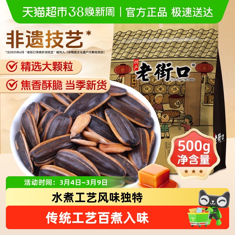 老街口焦糖瓜子大颗粒葵花籽炒货休闲办公零食下酒香瓜子坚果年货 - 天猫超市出品