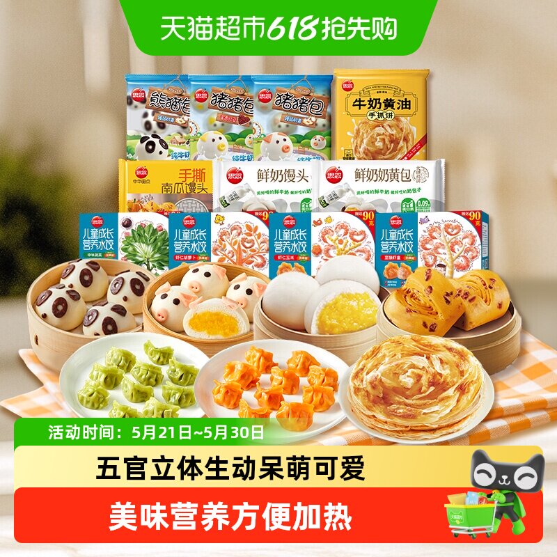 思念卡通包奶黄包豆沙包南瓜馒头儿童早餐水饺手抓饼
