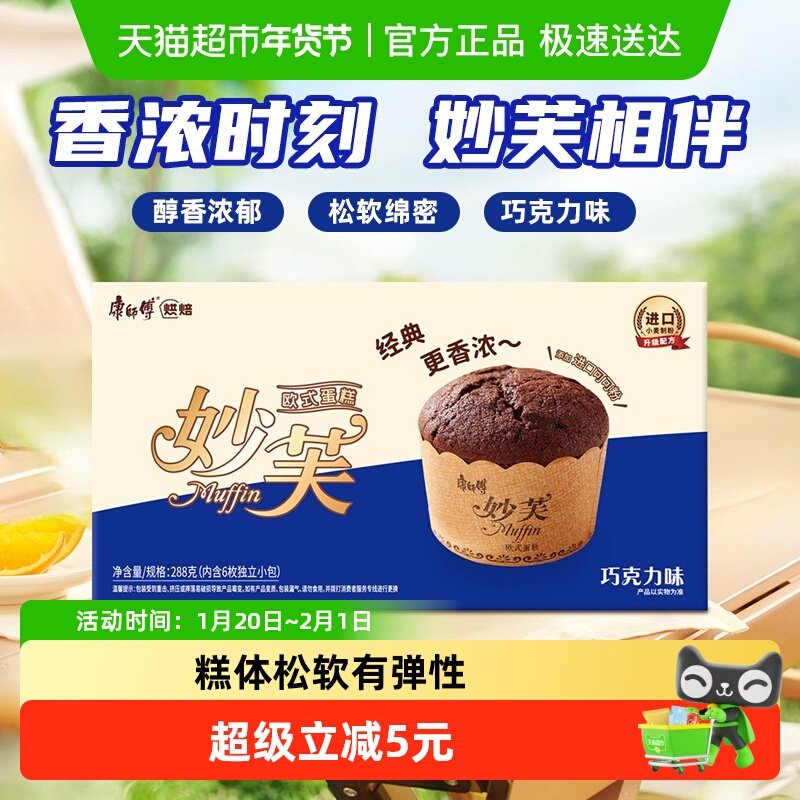 康师傅妙芙欧式蛋糕巧克力味早餐糕点营养甜品点心零食,零食/坚果/特产,传统西式糕点,淘宝优惠券,粉丝福利购,淘宝优惠卷