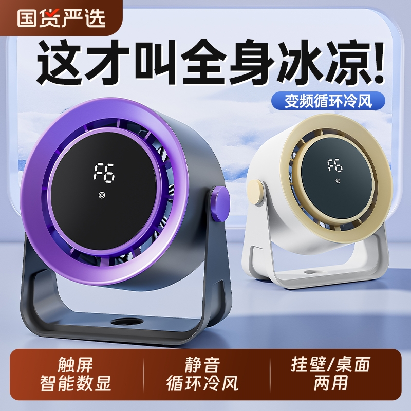 6档强劲风】桌面循环扇