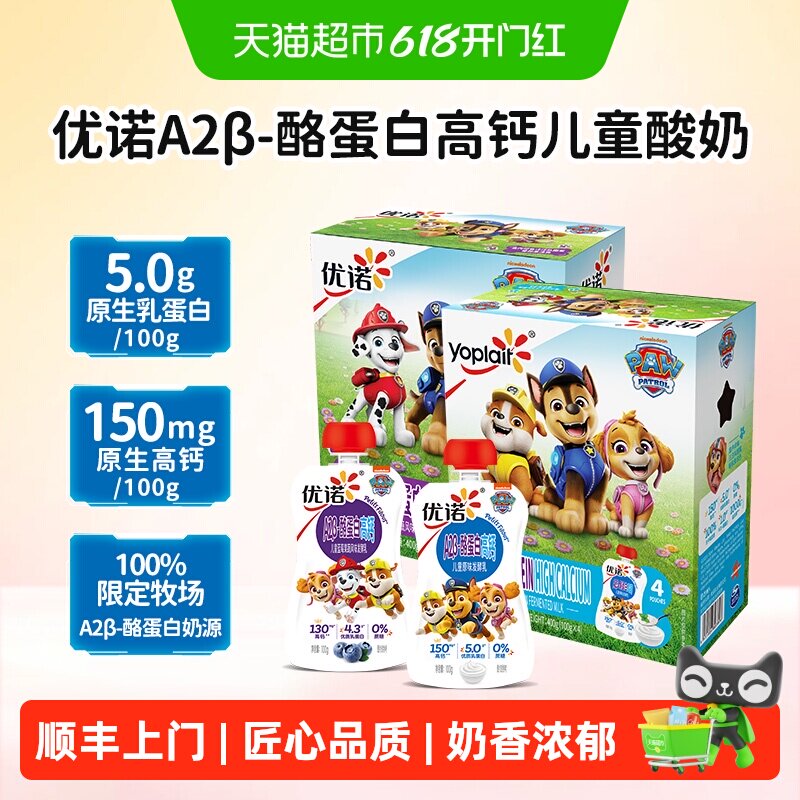 顺丰上门【下拉详情页领优惠】优诺儿童酸奶礼盒装A2β-酪蛋白