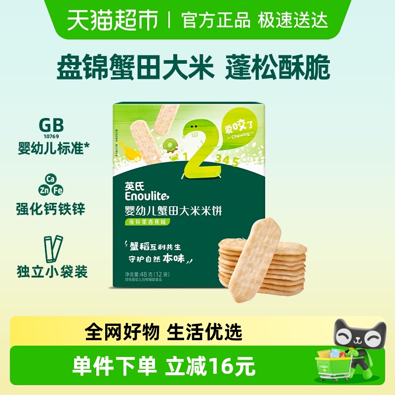 英氏婴幼儿蟹田米饼宝宝辅食儿童零食磨牙棒饼干健康零食