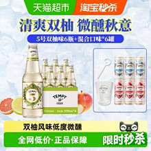 【李佳琦直播间新年礼物专场】TEMPT双柚味微醺果西打酒女生聚会