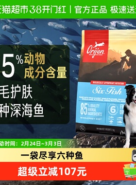 Orijen原始猎食渴望狗粮 六种鱼全价鱼肉犬粮2kg 最近效期26/9/18