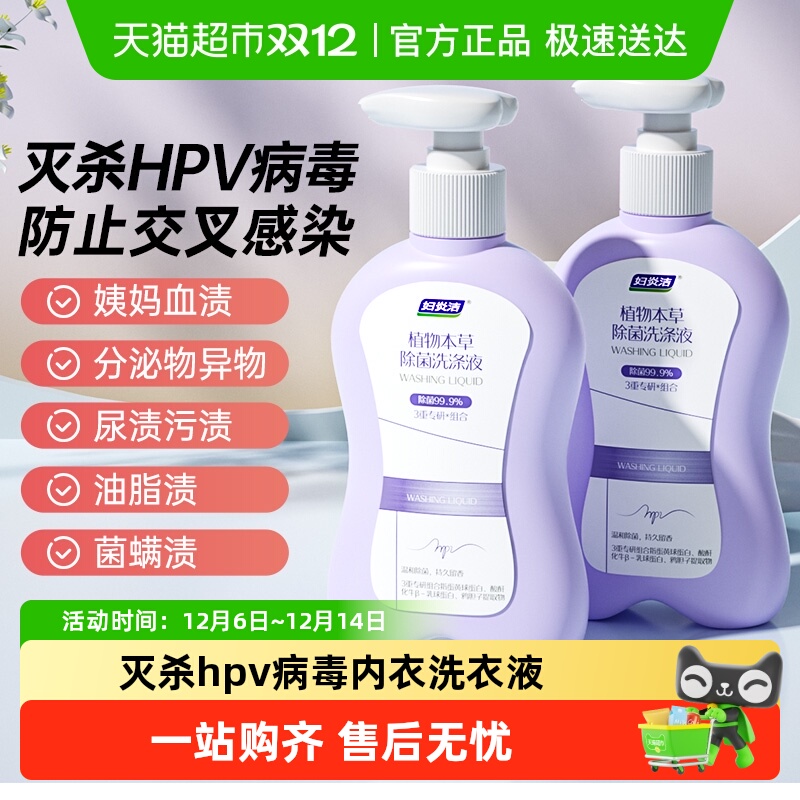 妇炎洁hpv内衣洗液