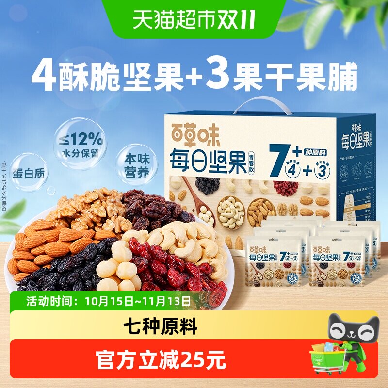 百草味每日坚果混合干果仁750g/30包孕妇健康零食小吃休闲大礼包