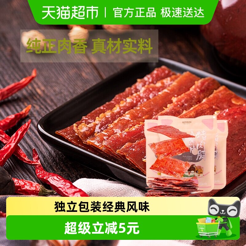 三只松鼠猪肉脯自然片150g*2袋小吃肉脯零食解馋网红休闲即食美食