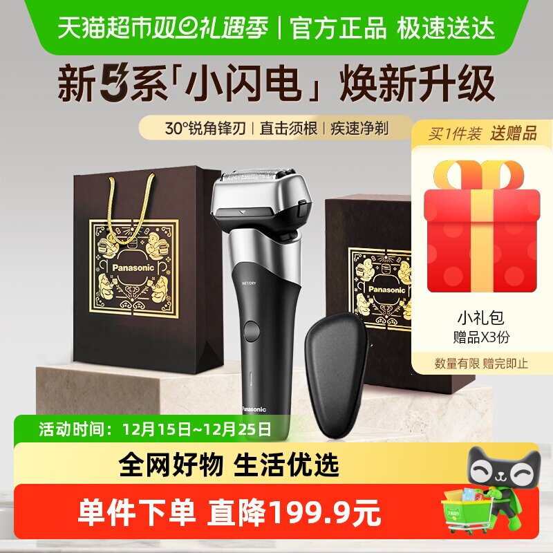 松下全身水洗往复式3刀头剃须刀