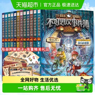 不可思议事件薄全套12册墨多多谜境冒险前传雷欧幻像著儿童探险