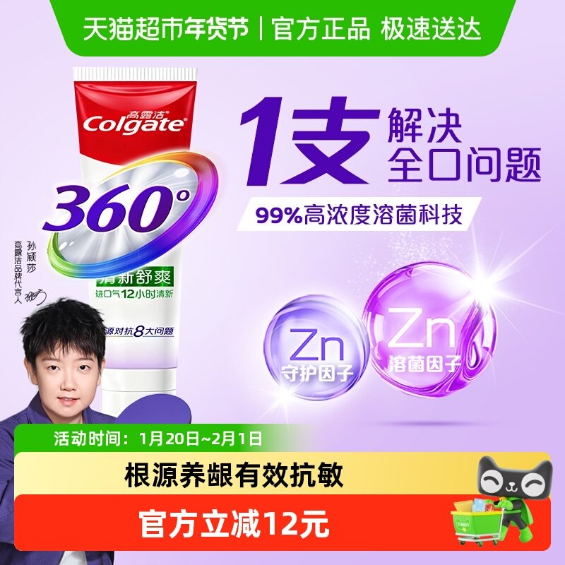 【孙颖莎推荐】高露洁360长效清新精粹养龈牙膏牙龈祛口气180g,洗护清洁剂/卫生巾/纸/香薰,牙膏,淘宝优惠券,粉丝福利购,淘宝优惠卷