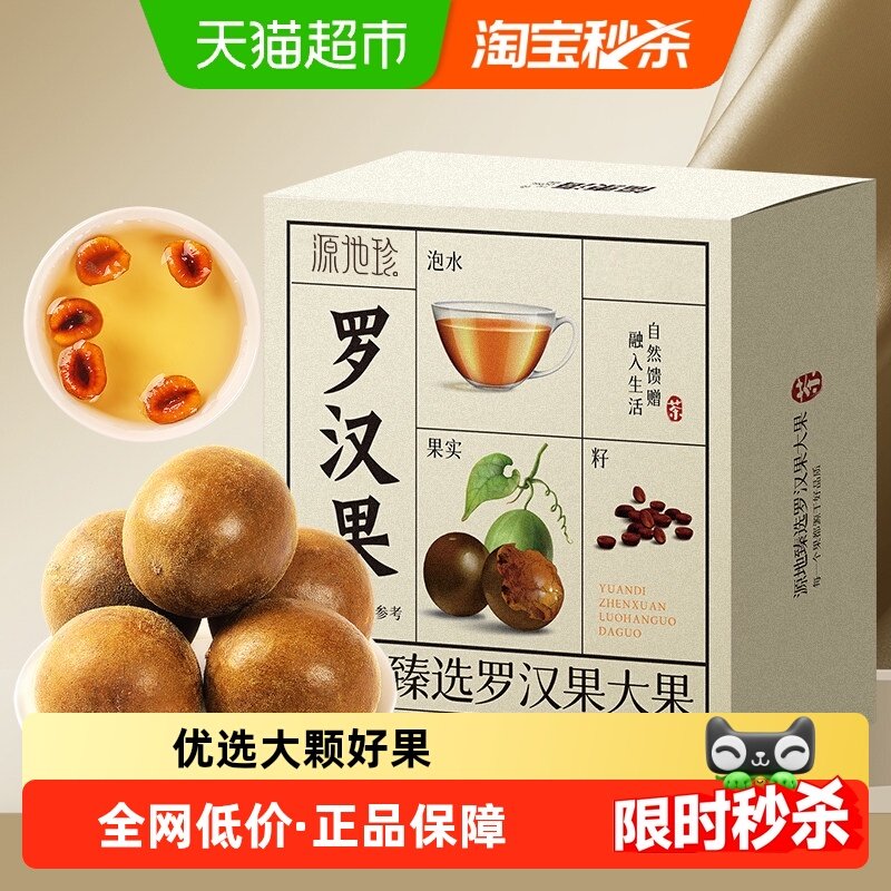 福东海源地珍精选大颗冻干罗汉果干果润喉胖大海金银花养生花果茶,传统滋补营养品,罗汉果,淘宝优惠券,粉丝福利购,淘宝优惠卷