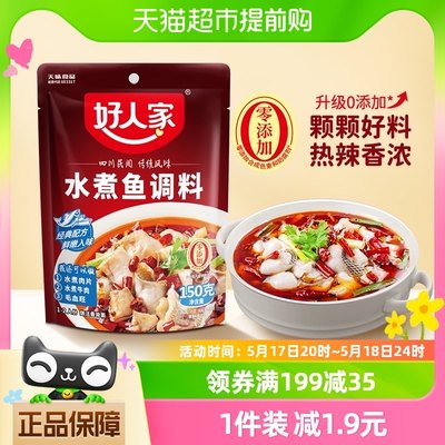 小份麻辣水煮鱼底料包家用