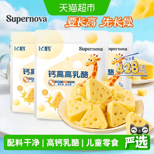 飞鹤钙高高乳酪专利配方50g*3袋