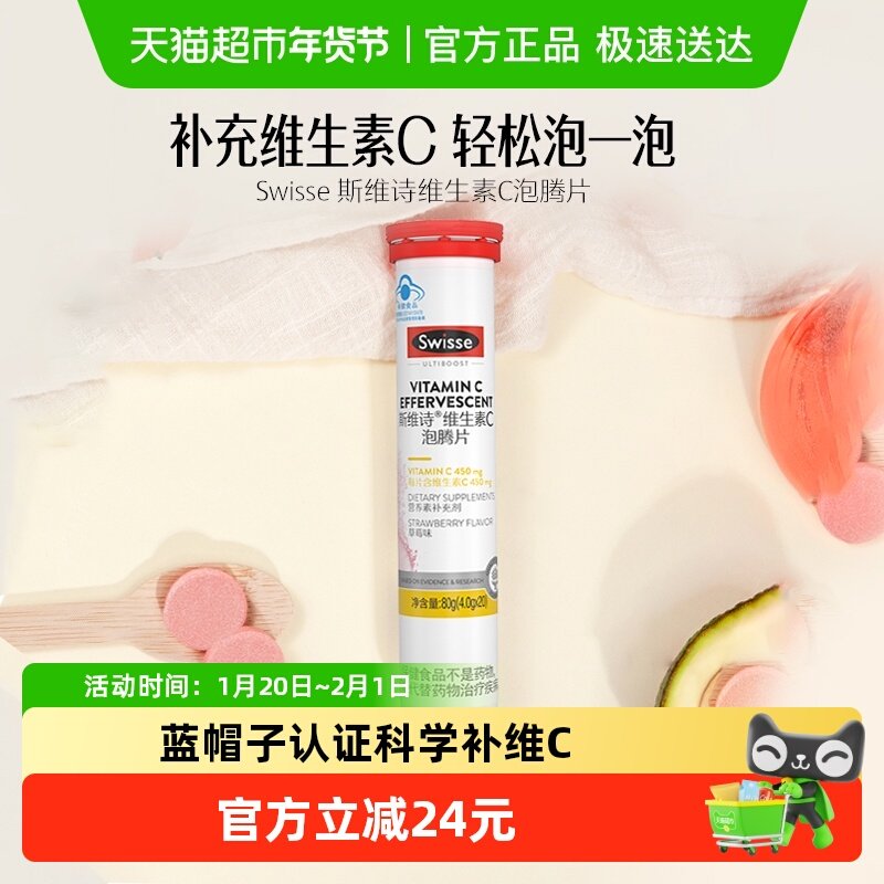Swisse斯维诗维生素C泡腾片草莓味补充维C蓝帽子,保健食品/膳食营养补充食品,维生素/复合维生素,淘宝优惠券,粉丝福利购,淘宝优惠卷