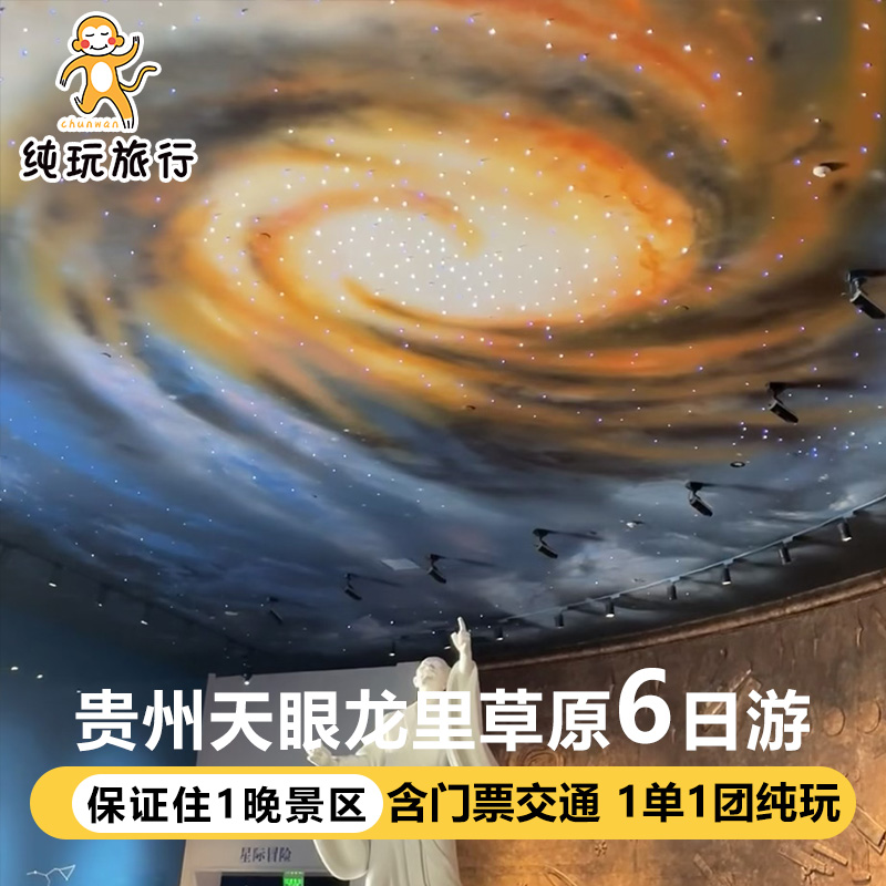 2-7人小团贵州旅游黄果树6日西江千户苗寨天眼龙里草原6天5晚纯玩