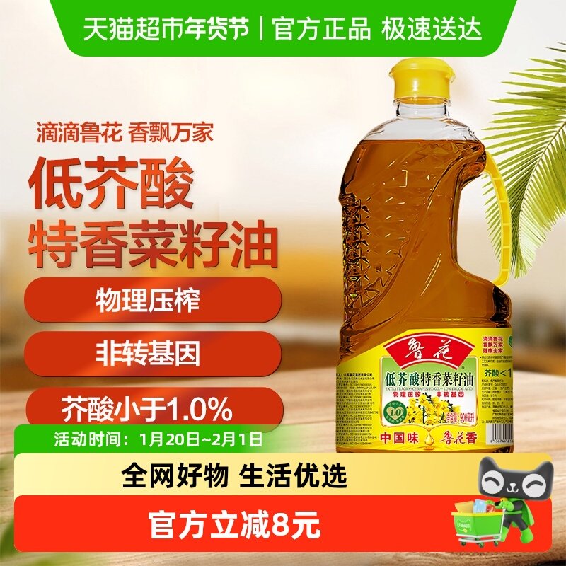 鲁花低芥酸特香菜籽油900ML非转基因物理压榨食用油菜油健康,粮油调味/速食/干货/烘焙,菜籽油,淘宝优惠券,粉丝福利购,淘宝优惠卷