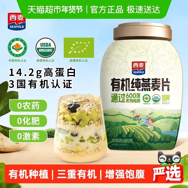 西麦燕麦片即食原味营养早餐谷物冲饮代餐饱腹家庭装【多款可选】