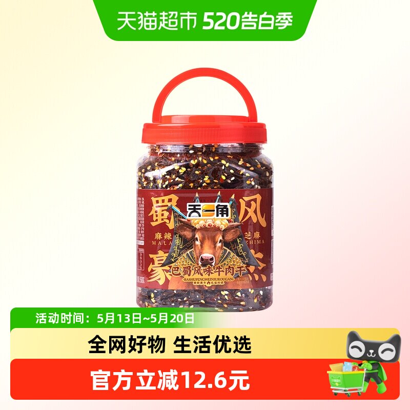 天一角麻辣牛肉干办公室零食温州湖岭特产巴蜀芝香牛肉冷吃