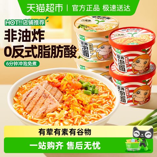 窝小芽儿童便携桶装方便面