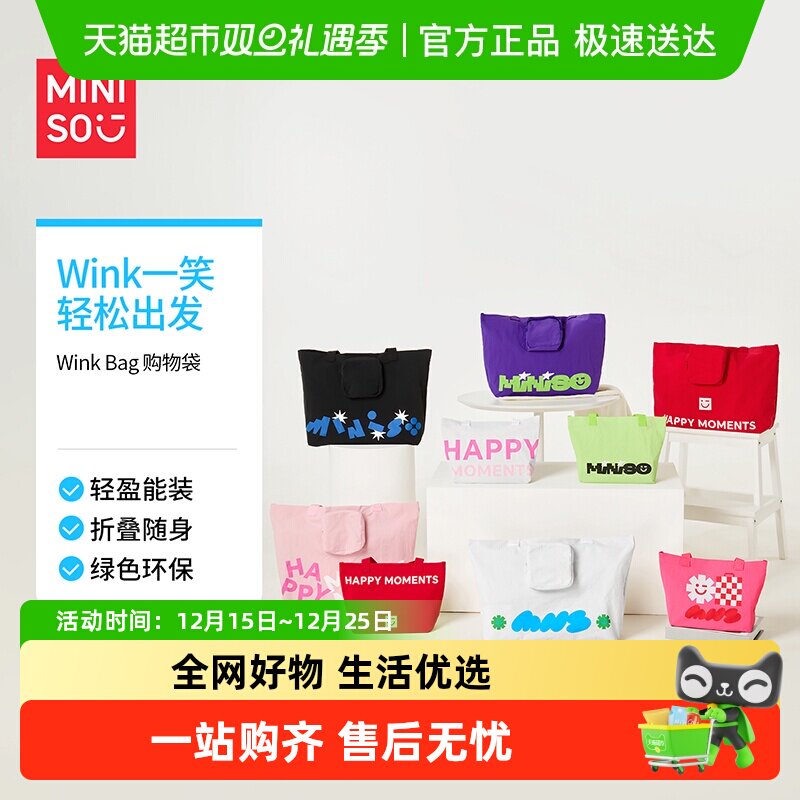 MINISO/名创优品WinkBag购物袋