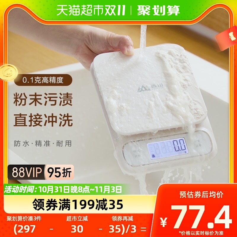 香山防水厨房秤烘培电子秤珠宝秤精准大秤面食物克称0.1g称重家用使用感如何?