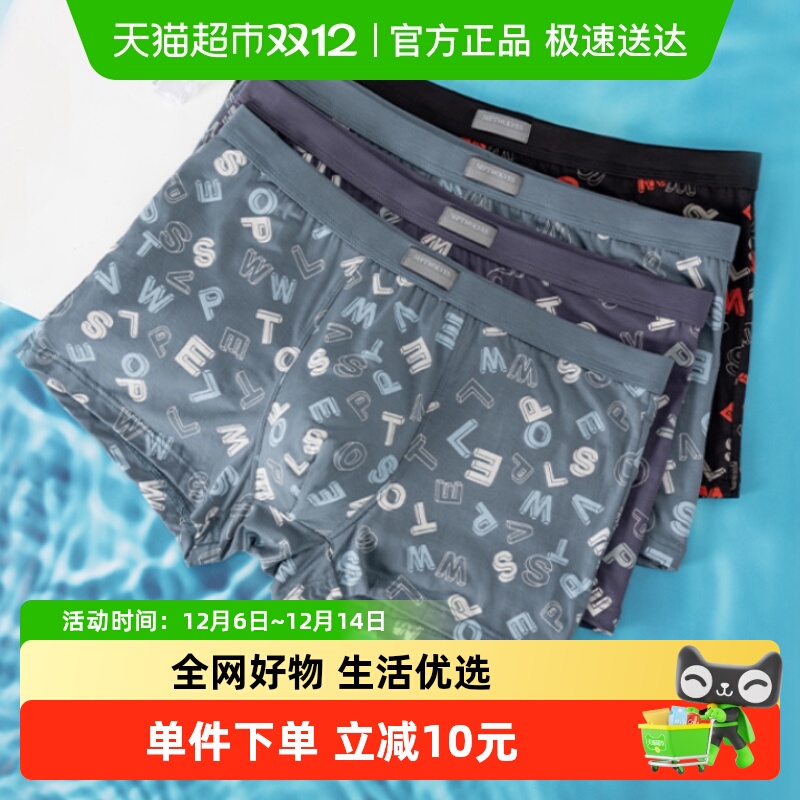 七匹狼男士夏季冰丝无痕内裤