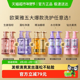 欧莱雅玻尿酸大金瓶生姜粉晶晶洗护控油蓬松柔顺闪耀强韧洗发水女