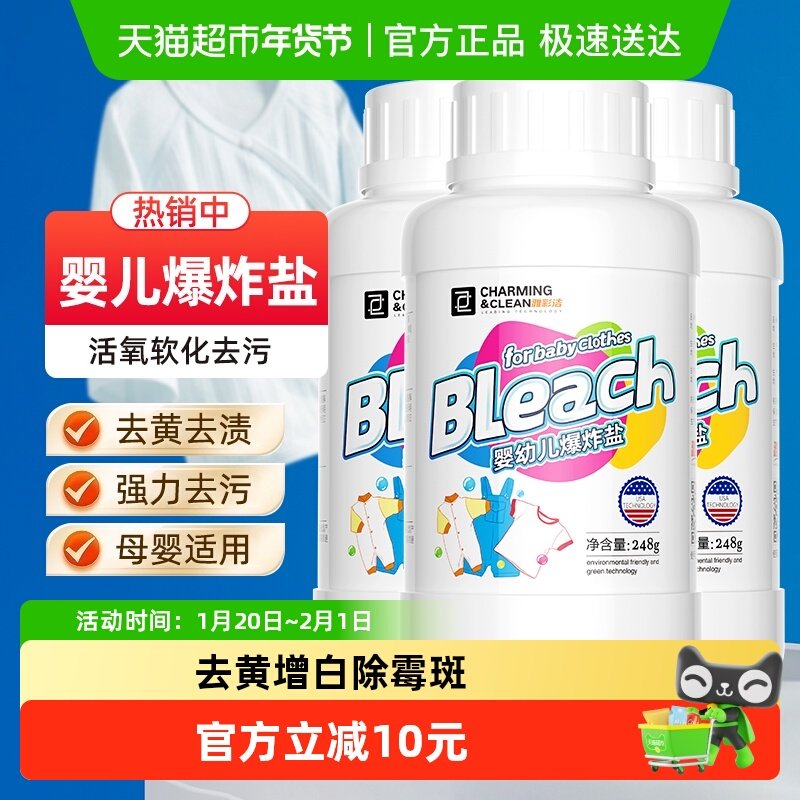 雅彩洁婴儿爆炸盐248g*3除霉除黄增白彩漂漂白剂除菌率99.9%,洗护清洁剂/卫生巾/纸/香薰,洗衣粉/爆炸盐/活氧泡洗粉,淘宝优惠券,粉丝福利购,淘宝优惠卷