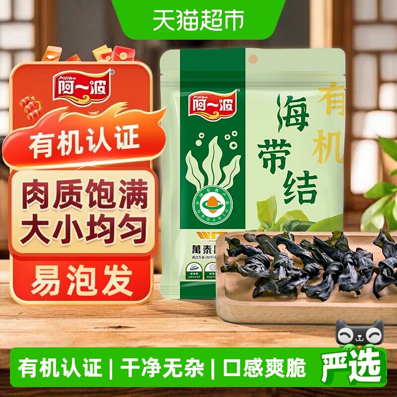 阿一波有机认证海带结口感脆嫩图片