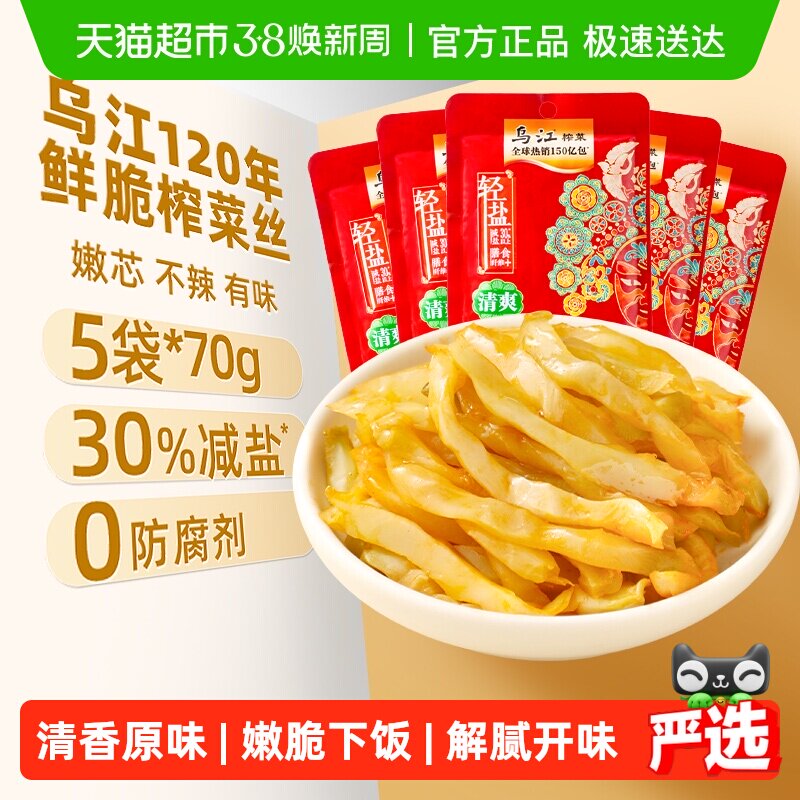 乌江鲜脆榨菜丝涪陵特产减盐涪陵早餐配粥酱菜泡菜咸菜特色下饭菜 - 天猫超市出品