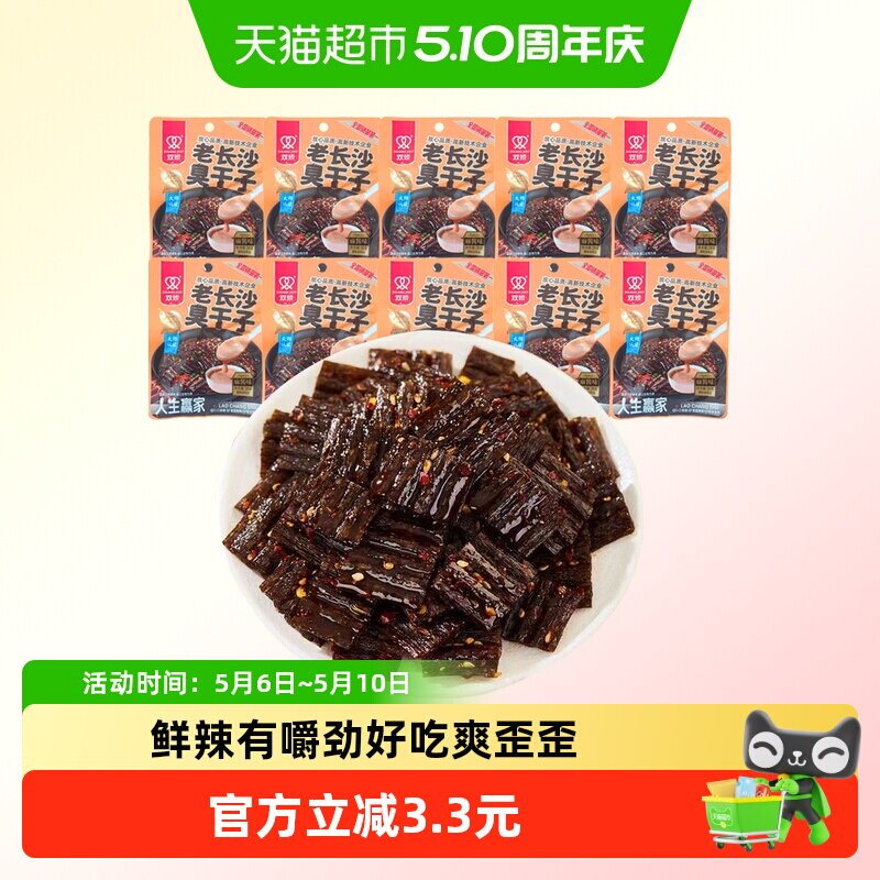 双娇老长沙臭干子辣条麻酱味28g*10包豆干怀旧麻辣片休闲零食小吃