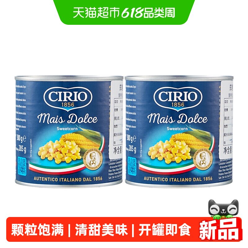 茄意欧甜玉米粒300g*2罐即食杂粮沙拉披萨罐头榨汁意大利进口