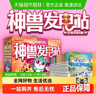 大中华寻宝系列寻宝记神兽发电站1 小学生科普百科漫画书 16全套