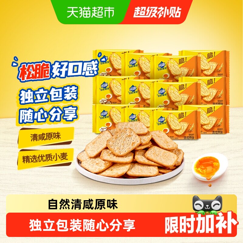 TUC闲趣咸味韧性饼干营养丰富图片