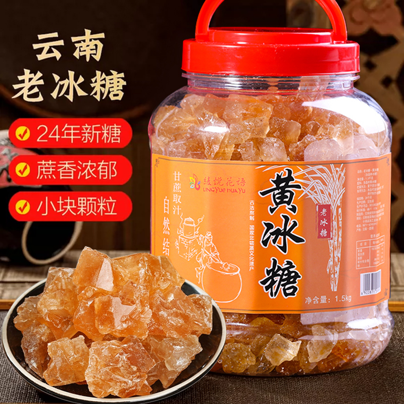 云南优级黄冰糖3斤老冰糖泡茶泡酒特产级甘蔗碎多晶土冰糖罐装