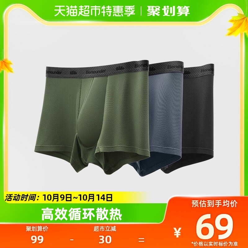 蕉下男士内裤纯棉裆四角裤薄款透气抑菌高弹平角裤运动舒适 3件装高性价比高么？