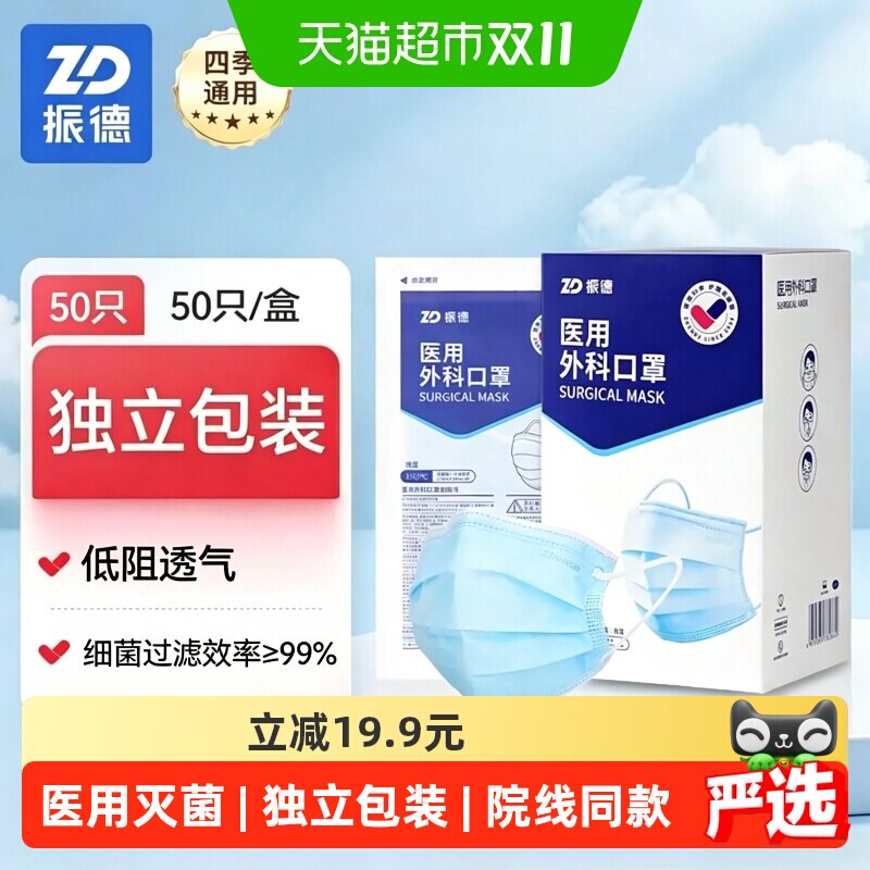 振德一次性医用外科口罩灭菌型三层防护亲肤透气口罩独立包装